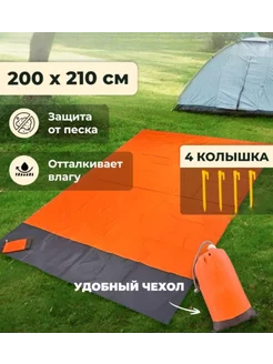 Пляжный водоотталкивающий коврик 210х200 см. анти-песок