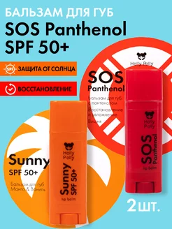 Бальзам для губ гигиеническая помада SPF 50+ и пантенол