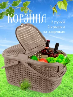 Корзина для пикника плетеная 25л