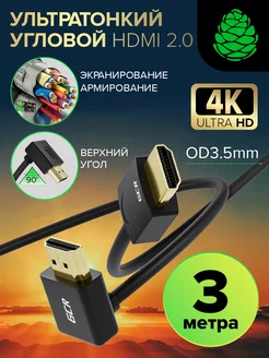 Видеокабель для монитора 3м HDMI SLIM угловой