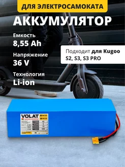 Аккумуляторная батарея для электросамоката 36v 8,55 Ah VOLAT 226246097 купить за 11 502 ₽ в интернет-магазине Wildberries