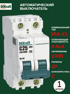 Автоматический выключатель 2P 25А C 4,5кА AC 1 штука