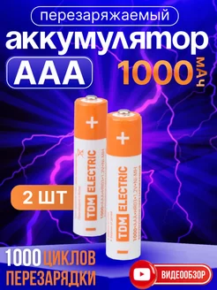 Аккумуляторные мизинчиковые батарейки ААА 1000 мАч 1.2V TDMElectric 226247024 купить за 399 ₽ в интернет-магазине Wildberries