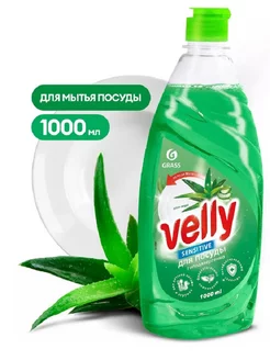 Средство для посуды «Velly Sensitive» алоэ вера (1000 мл)