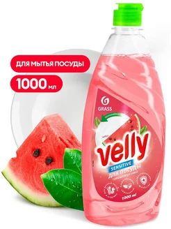 Средство для мытья посуды «Velly Sensitive» арбуз (1000 мл)