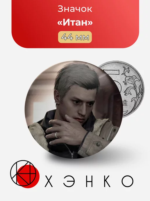 Итан Уинтерс из Resident evil