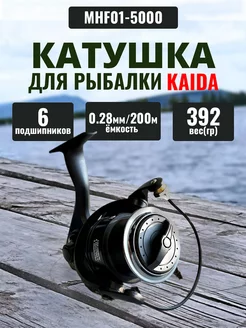 Катушка рыболовная фидерная KAIDA MHF-01 5000 Волга снасть 226249130 купить за 1 766 ₽ в интернет-магазине Wildberries