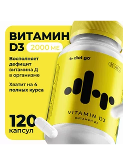 БАД к пище "Витамин D3" ("Vitamin D3") 120к