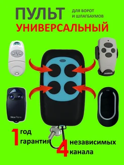 Универсальный пульт D6 (Аналог Doorhan, Nice, An-motors)