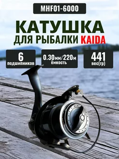 Катушка рыболовная фидерная KAIDA MHF-01 6000 Волга снасть 226249794 купить за 1 827 ₽ в интернет-магазине Wildberries