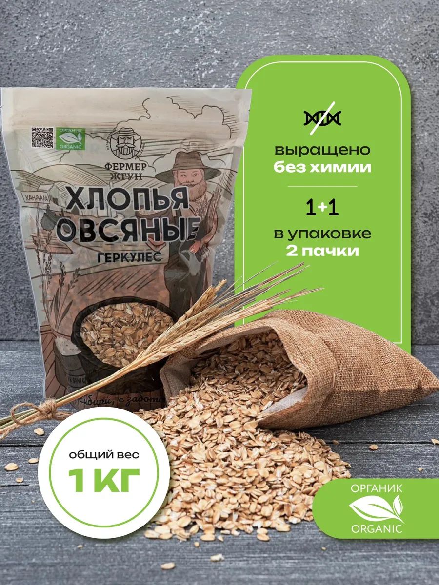 Органические овсяные хлопья "Геркулес"