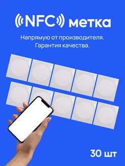 NFC метка 30 штук нфс визитка