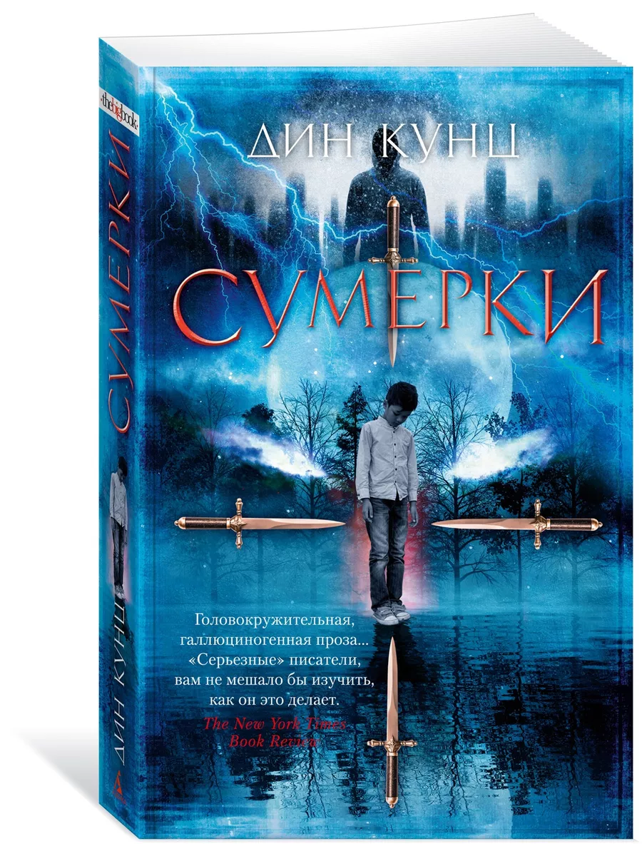 Сумерки