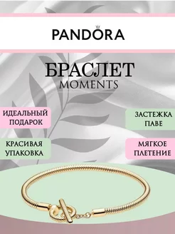 БРАСЛЕТ MOMENTS С Т-ЗАМКОМ