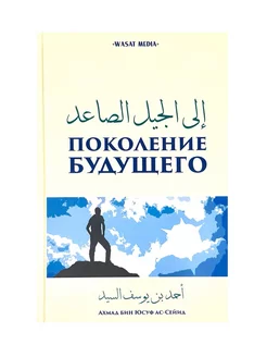 Книга "Поколение будущего", изд