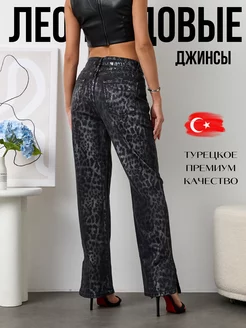 Леопардовые джинсы прямые с высокой посадкой Look IN 226258091 купить за 1 453 ₽ в интернет-магазине Wildberries