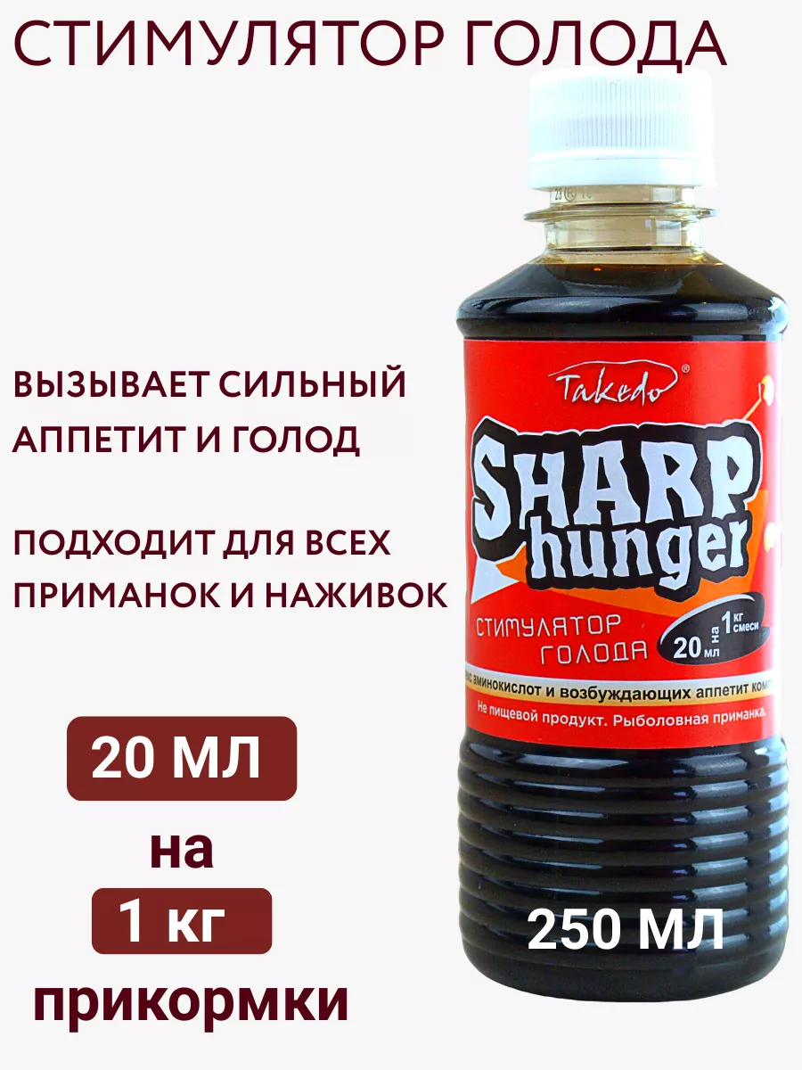 Активатор клева стимулятор питания для рыбы 250мл