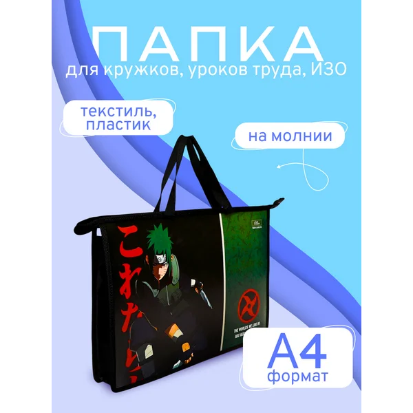 Папка для труда А4, с ручками