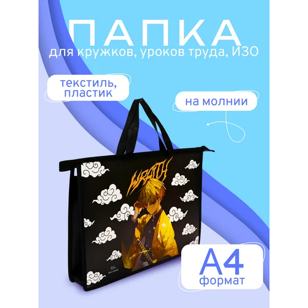 Папка для труда А4, с ручками