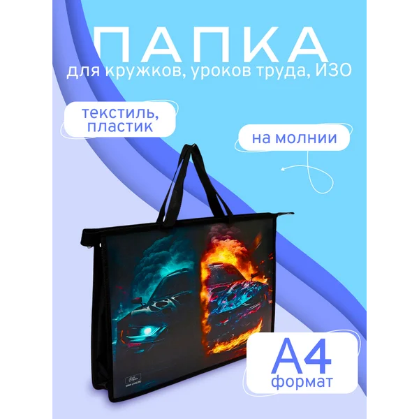 Папка для труда А4, с ручками