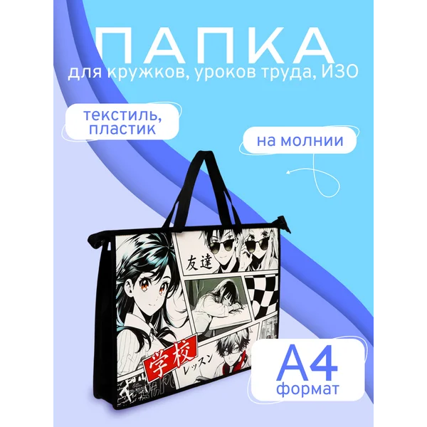 Папка для труда А4, с ручками