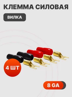 Клемма обжимная Кольцо вилка 8Ga AMP 226258665 купить за 205 ₽ в интернет-магазине Wildberries