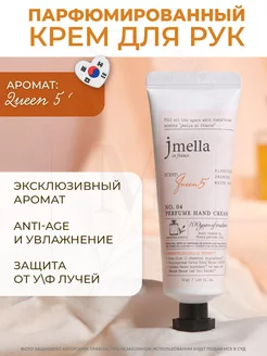 Крем для рук QUEEN PERFUME HAND CREAM