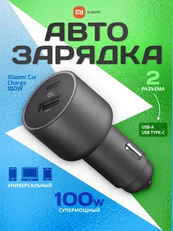 Авто зарядное устройство Xiaomi Car Charge 1A1C 100W Mi 226261205 купить за 1 171 ₽ в интернет-магазине Wildberries