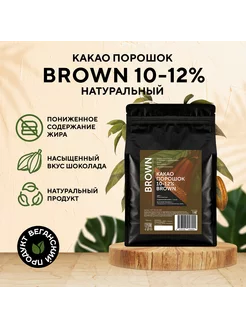 Алкализованный какао порошок 10-12% Brown (1 кг)