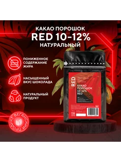 Алкализованный какао порошок 10-12% Red (0,2 кг)