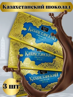 Шоколад PREMIUM MILK 3 шт*100 гр Bayan Sulu 226261513 купить за 650 ₽ в интернет-магазине Wildberries