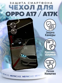 Чехол на OPPO A17 и A17K силиконовый с принтом bmw бмв