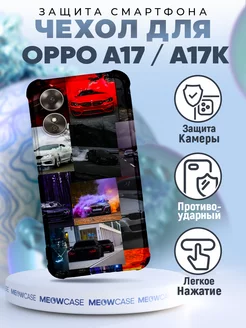 Чехол на OPPO A17 и A17K силиконовый с принтом коллаж бмв