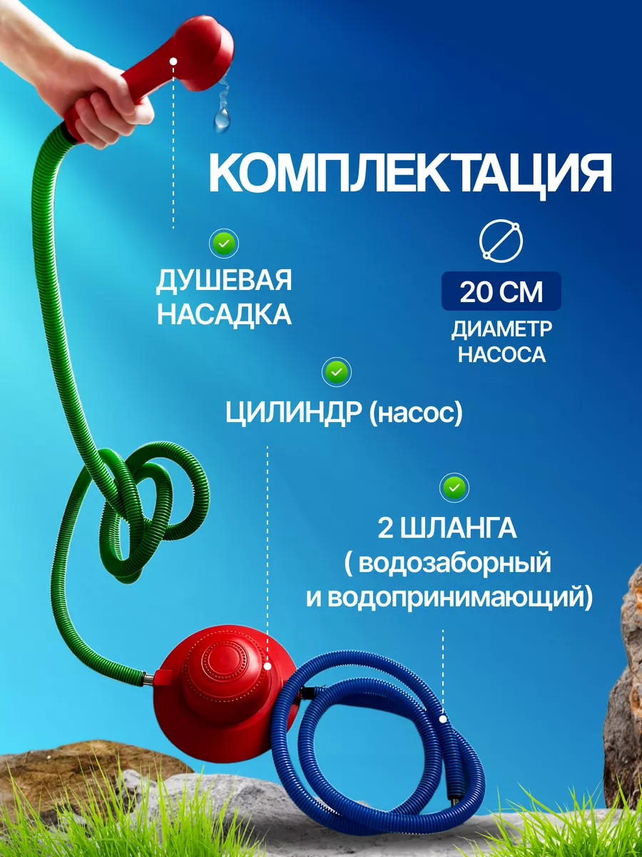 Душ топтун мини походный резиновый