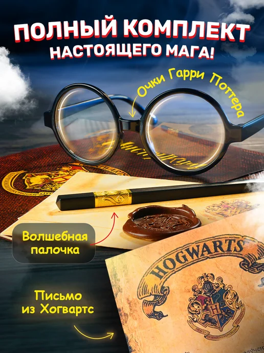Гарри Поттер 17 в 1 Набор опытов для детей Harry Potter подарок, вариант, фото 2