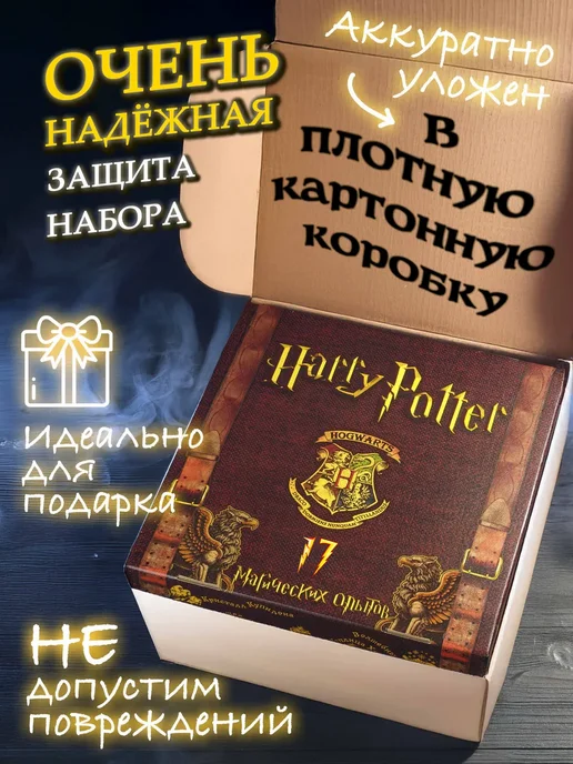 Гарри Поттер 17 в 1 Набор опытов для детей Harry Potter подарок, вариант, фото 6