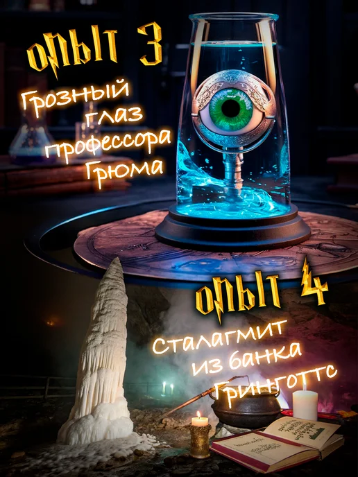 Гарри Поттер 17 в 1 Набор опытов для детей Harry Potter подарок, вариант, фото 8