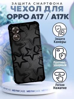 Чехол на OPPO A17 и A17K силиконовый с принтом y2k стиль чб