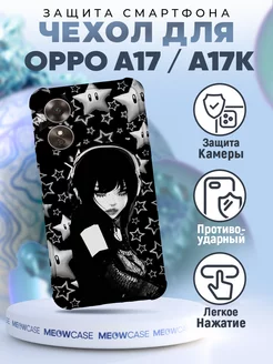 Чехол на OPPO A17 и A17K силиконовый с принтом y2k эмо