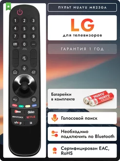 Голосовой пульт MR23GA для Smart телевизоров элджи LG 226262444 купить за 1 998 ₽ в интернет-магазине Wildberries