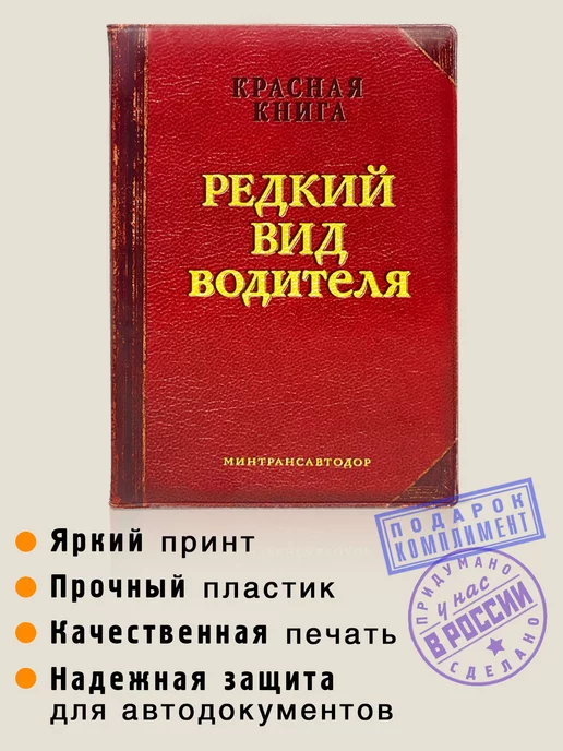 Бюро находок Обложка для автодокументов Лучший водитель, красный, фото 2