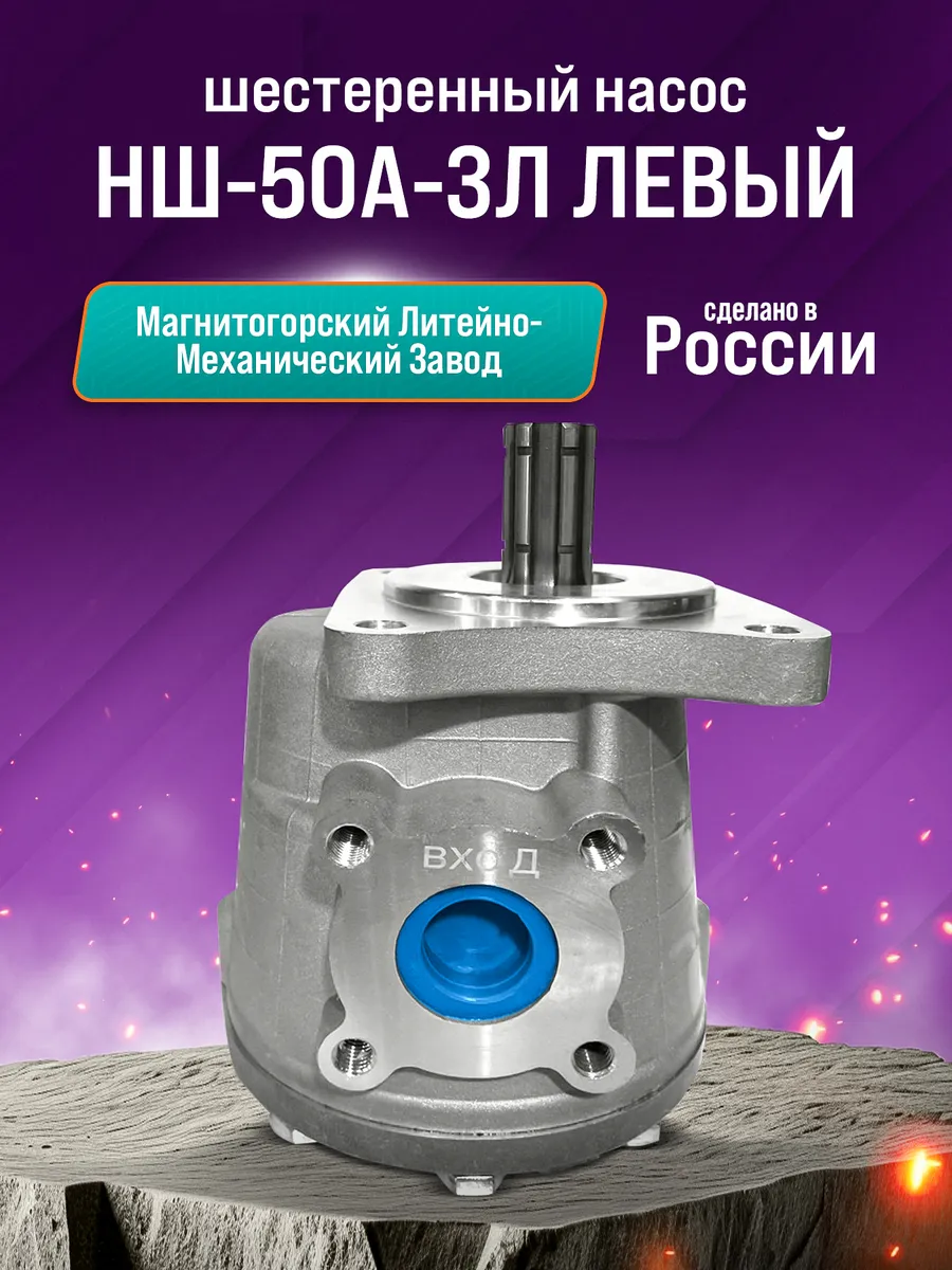 Насос шестеренный нш50А-3Л круглый левого вращения