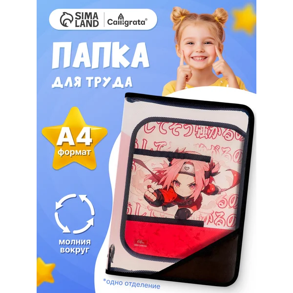 Папка для труда А4, с откидной планкой