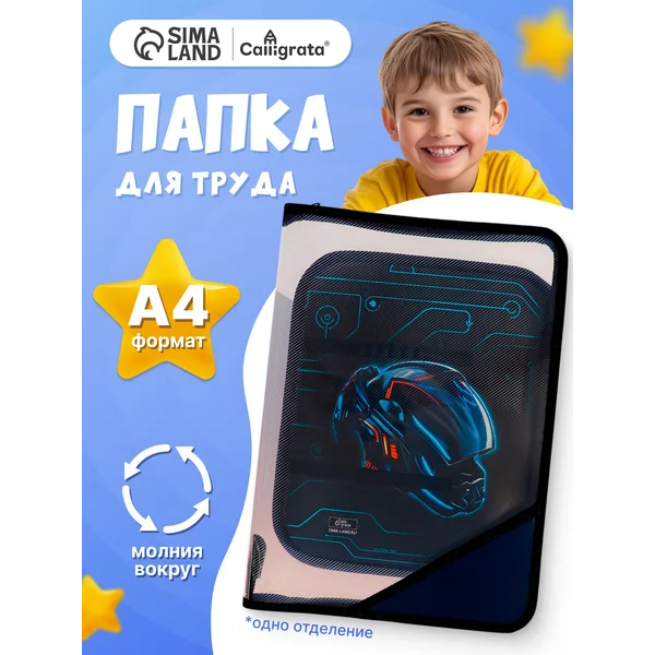 Папка для труда А4, с откидной планкой