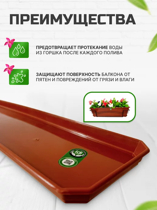 Удачный сезон Поддон для балконного ящика 50 см белый, коричневый, терракота, фото 3