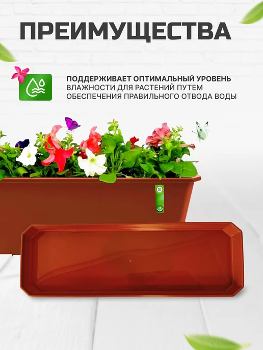 Удачный сезон Поддон для балконного ящика 50 см белый, коричневый, терракота, фото 4