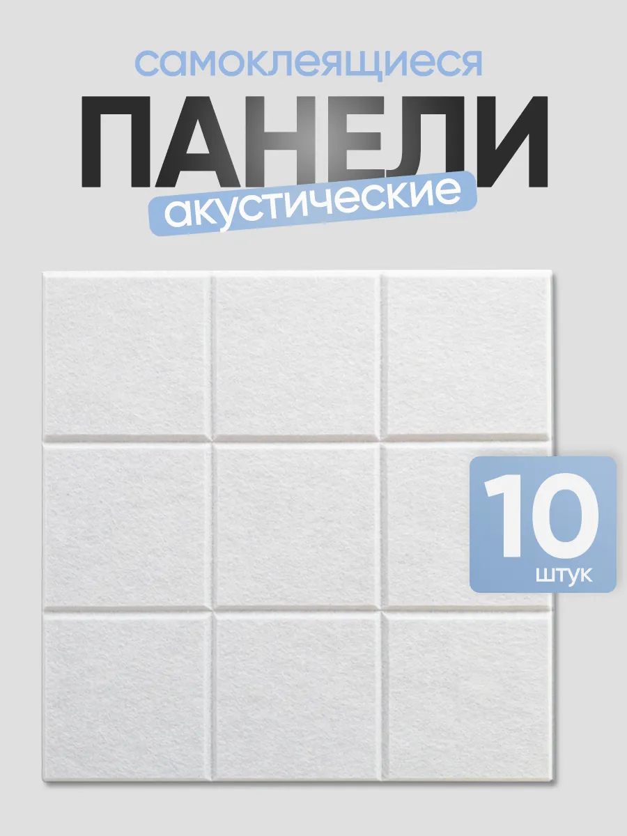 Панели самоклеящиеся на...