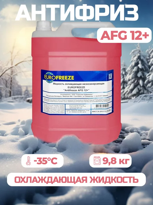 Eurofreeze Антифриз красный 10л G12+