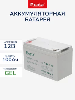 Аккумулятор для солнечных панелей GEL 12В 100 Ач