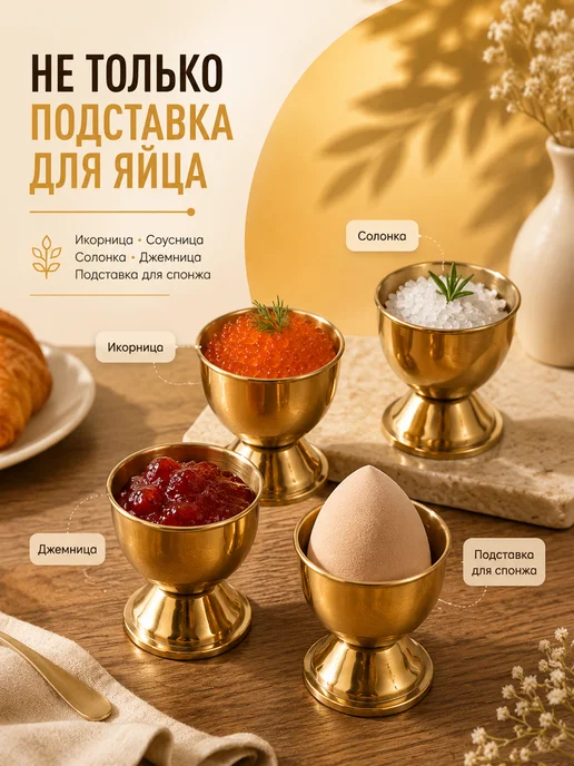 HONS HOME Подставка для яиц всмятку 4 штуки, 2 шт, фото 2